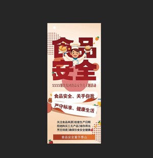 食品安全生产月展架