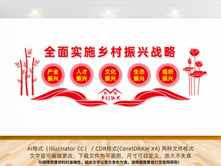 乡村振兴文化墙