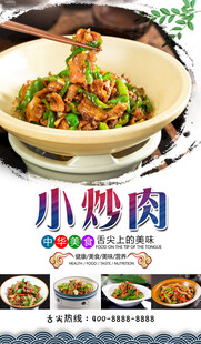小炒肉  