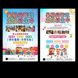 暑期班