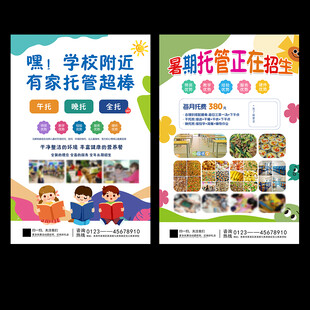 暑期托管