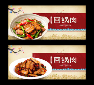 回锅肉