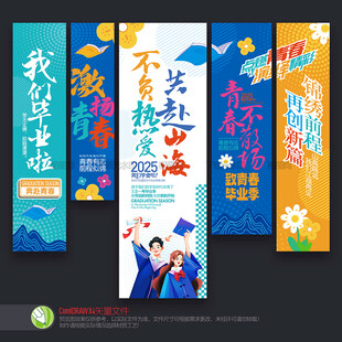毕业季吊旗