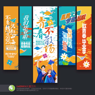 毕业季挂布