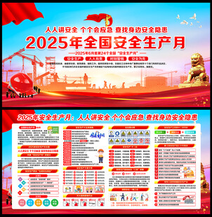 2025年安全月