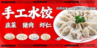 手工饺子海报水饺图片