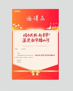 喜庆红色邀请函模板