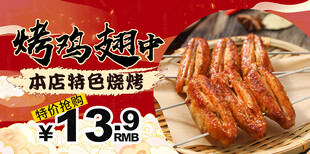 烧烤 烤鸡翅中