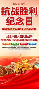 抗战胜利纪念日易拉宝