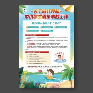 防溺水