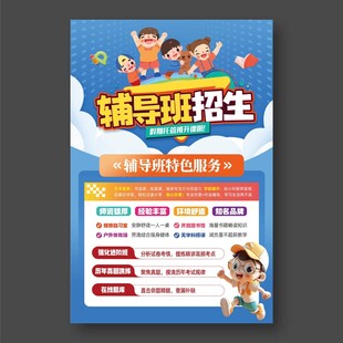 辅导班招生
