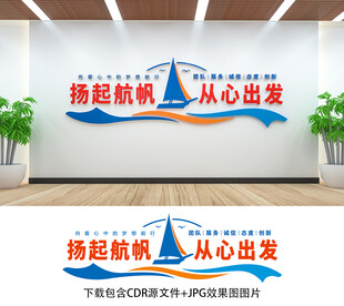 办公室文化墙