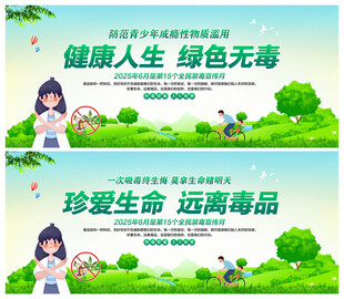 禁毒宣传月