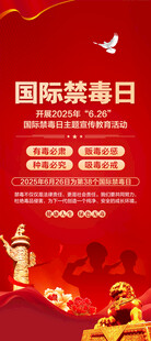 国际禁毒日易拉宝