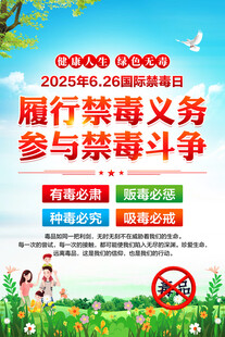 禁毒日海报