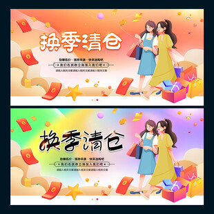 换季清仓