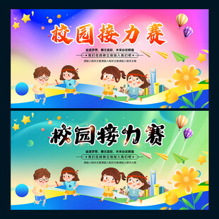 接力赛