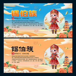 锡伯族