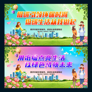 低碳生活