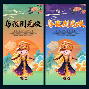 乌孜别克族