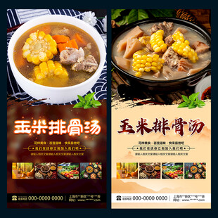 玉米排骨汤