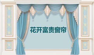 窗帘背景墙
