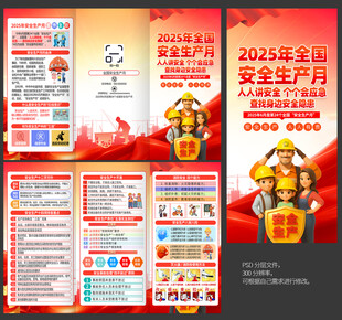 安全月三折页