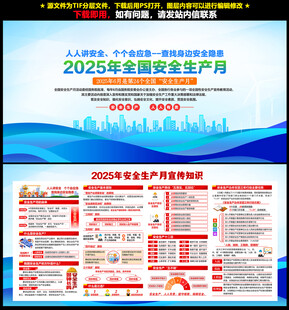 2025安全生产月