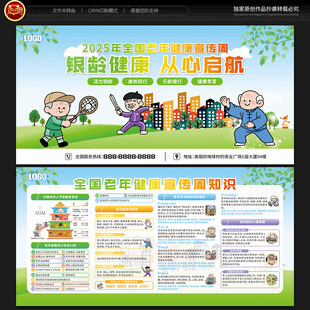 全国老年健康宣传周宣传栏