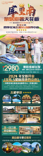 旅居避暑天花板康养避暑旅游海报