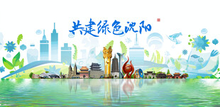 沈阳