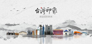 台湾
