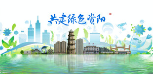 资阳