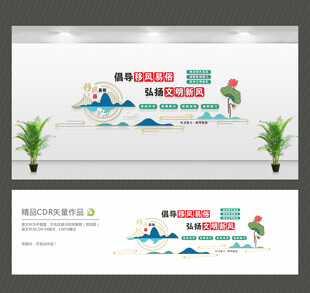 倡导移风易俗弘扬文明新风
