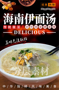 海南伊面汤