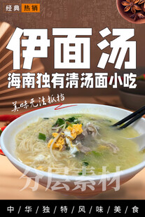 伊面汤