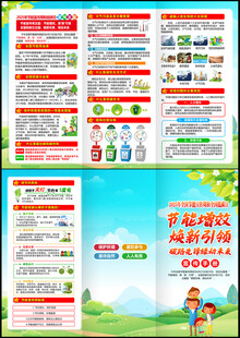 2025年全国节能宣传周