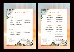 案场茶水单