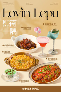 清新简约餐饮酒水宣传海报