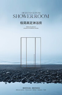 极简淋浴房合成海报图片