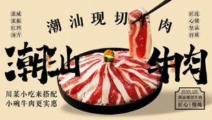 牛肉火锅美食展板