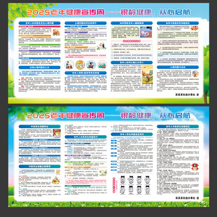 老年健康宣传周