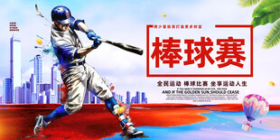 棒球