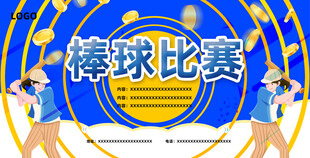 棒球