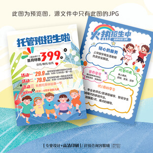 绿色卡通儿童教育托管招生宣传单