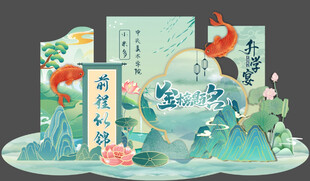 升学宴美陈