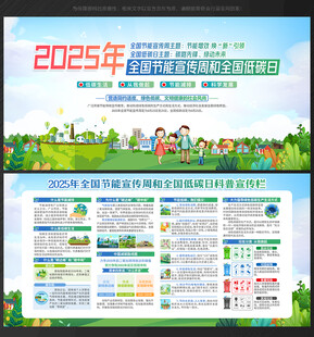 全国低碳日