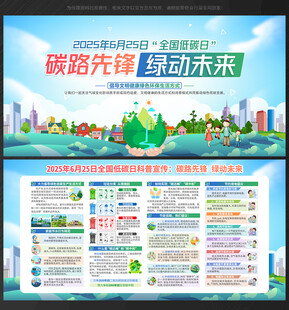 全国低碳日