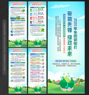 2025年全国节能宣传周X展架