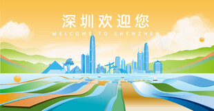 深圳欢迎您的城市景观